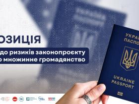Позиція правозахисників: законопроєкт про множинне громадянство створює загрози для жителів окупованих територій