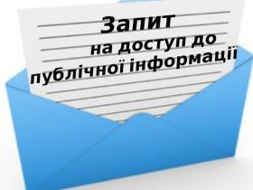 Праву на отримання публічної інформації, кореспондує обов’язок розпорядника інформації щодо її надання