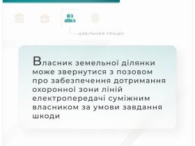 Чи має право власник ділянки на позов, щодо забезпечення дотримання охоронної зони ліній електропередачі суміжним власником