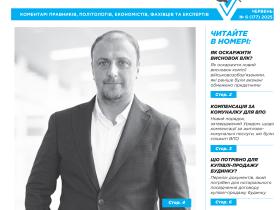 Всеукраїнська інформаційно-правова газета № 6 (177) 2025
