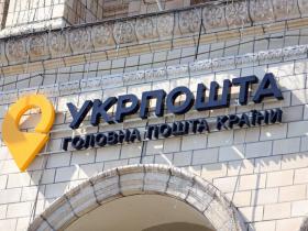 "Укрпошта" оновлює умови приймання відправлень із післяплатою: з 1 липня змінюються ліміти на виплату готівки у відділеннях