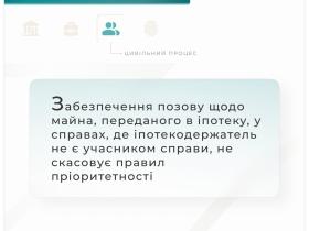 Забезпечення позову щодо майна, переданого в іпотеку, де іпотекодержатель не є учасником справи, не скасовує правил пріоритетності