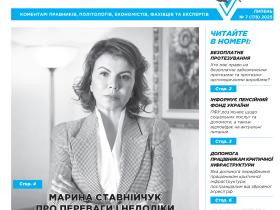 Всеукраїнська інформаційно-правова газета № 7 (178) 2025