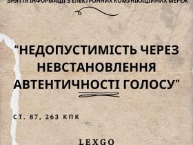 Недопустимість через невстановлення автентичності голосу