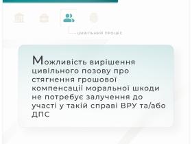 Можливість вирішення цивільного позову про стягнення грошової компенсації моральної шкоди не потребує залучення ВРУ та/або ДПС