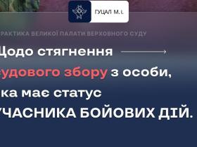Щодо стягнення судового збору з особи, яка має статус учасника бойових дій