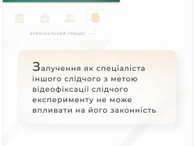Залучення як спеціаліста слідчого з метою фіксації слідчого експерименту не впливає на його законність