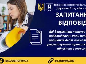 Оформлення документів коли неповнолітній працівник досяг повноліття і розрахунок відпустки