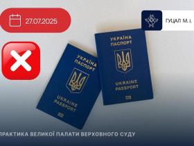 Щодо припинення громадянства України: практика ВС