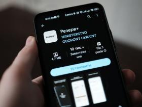 ТЦК онлайн: перелік послуг, які доступні українцям у мобільному застосунку «Резерв+»