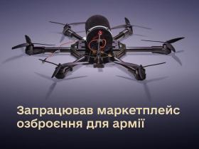 Розпочав роботу DOT-Chain Defence - маркетплейс озброєння для армії, що прискорить та спростить постачання