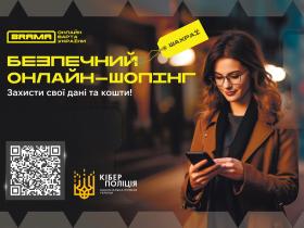 Купівля товару в Інтернеті: у Кіберполіції застерігають від дій шахраїв