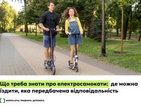 Що треба знати про електросамокати: де може їздити, яка передбачена відповідальність