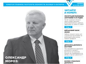 Всеукраїнська інформаційно-правова газета № 8 (179) 2025