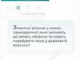 Земельні ділянки у межах прикордонної зони належать до земель оборони та можуть перебувати тільки у держвласності