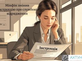 Мінфін змінив Інструкцію про службові відрядження