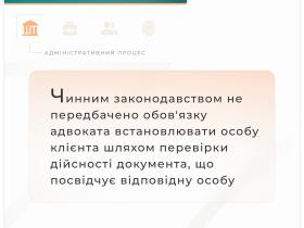 Щодо обов'язку адвоката встановлювати особу клієнта шляхом перевірки дійсності його документів