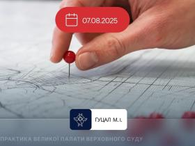 Повернення спірної земельної ділянки за наслідком закінчення строку дії договору оренди