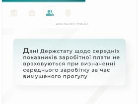 Дані Держстату щодо середніх показників зарплати не враховуються при визначенні середнього заробітку за час вимушеного прогулу