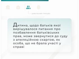 Чи може дитина, щодо батьків якої вирішувалося питання про позбавлення батьківських прав, звернутись із апеляційною скаргою?