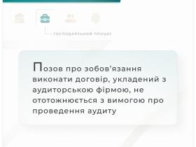 Позов про зобов'язання виконати договір, укладений з аудиторською фірмою, не ототожнюється з вимогою про проведення аудиту