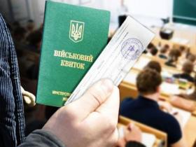Умови відстрочки для студентів та викладачів – 2026: деталі законопроекту