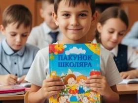 Розпочинається проект "Пакунок школяра": як отримати виплату і на що її можна витратити?
