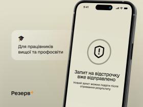 У "Резерв+" зʼявилася ще одна відстрочка – для працівників закладів вищої, фахової передвищої та професійної освіти