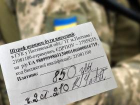 Чи можна оформити постанову про штраф військовозобов'язаному в іншому ТЦК