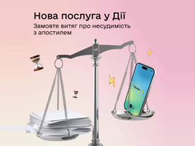 Витяг про несудимість з апостилем додано у Дію: тепер його можна оформити в застосунку