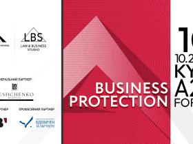 Асоціація адвокатів України запрошує на BUSINESS PROTECTION 2025 – A2B FORUM