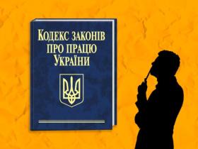 Закон "Про працю" замість Кодексу законів про працю: народні депутати ухвалили в першому читанні законопроект