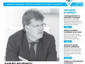 Всеукраїнська інформаційно-правова газета № 9 (180) 2025