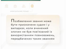 Верховний суд надав роз'яснення щодо позбавлення особи звання