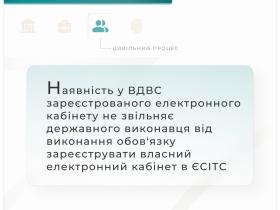 Наявність у ВДВС зареєстрованого електронного кабінету не звільняє держвиконавця від реєстрації власного кабінету в ЄСІТС