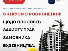 Щодо способів захисту прав замовника будівництва
