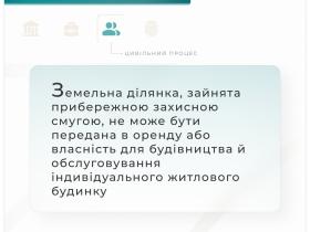 Земельна ділянка, зайнята прибережною захисною смугою, не може передаватися в оренду або власність для будівництва житла