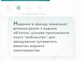 Оренда ділянки разом з водним об'єктом, цільове призначення якого "рибництво", для зрошування суперечить вимогам водного законодавства