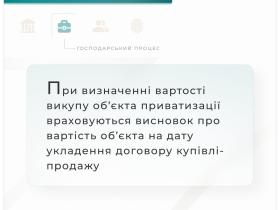 Щодо визначення вартості викупу об'єкта приватизації