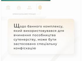 Щодо банного комплексу, який використовувався в пособництві в сутенерстві, може бути застосовано спецконфіскацію
