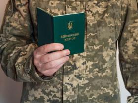 Міноборони скасувало Наказ про військовий квиток осіб рядового, сержантського і старшинського складу: що це означає?