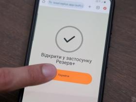 Що означають статуси у «Резерв+» та як на них реагувати
