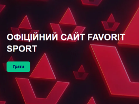 Бонуси Фаворит казино для українців