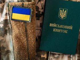 "Листи щастя" від ТЦК: з початку 2025 року понад 47 тисяч проваджень за порушення правил військового обліку