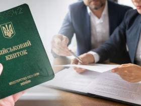 Військовозобов’язані, які не стоять на обліку у ТЦК чи перебувають в розшуку, зможуть бронюватися - законопроект