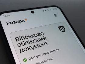 У додатку "Резерв+" оновлено функції «Штрафи онлайн»: що змінилося?