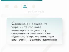 Стипендія Президента та грошова винагорода за участь у змаганнях не підлягають врахуванню при визначенні розміру аліментів