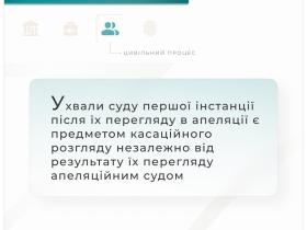 Можливість перегляду в касаційному порядку ухвали суду першої інстанції, скасованої в апеляції