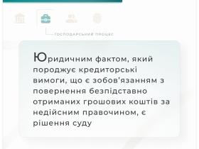 Щодо зобов'язання повернення безпідставно отриманих коштів за недійсним правочином