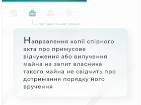 Позов до ВЧ: скасування акту про примусове відчуження або вилучення майна